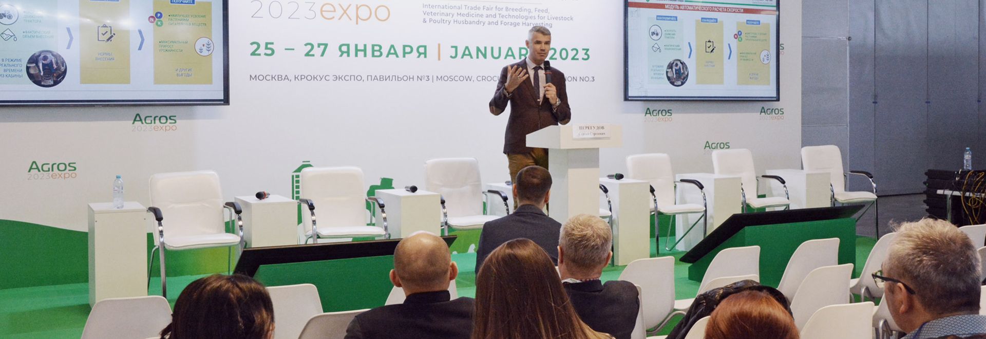 Деловая программа Agros 2024