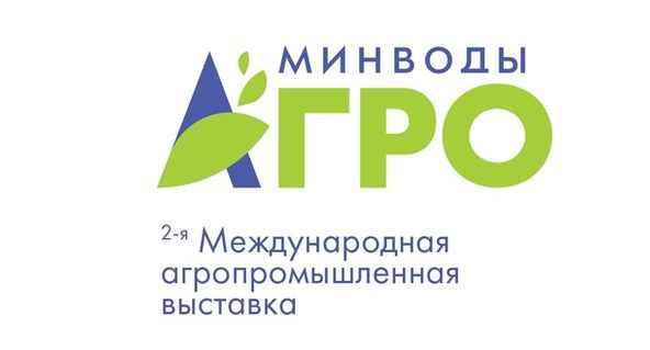 Пресс релиз МинВоды Агро 2023