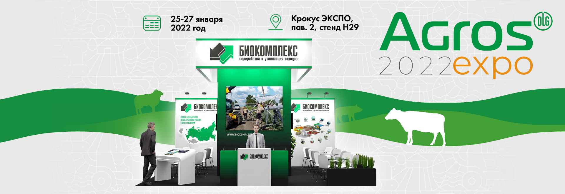 AGROS-2022