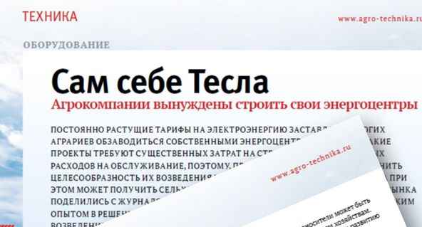 Сам себе Тесла