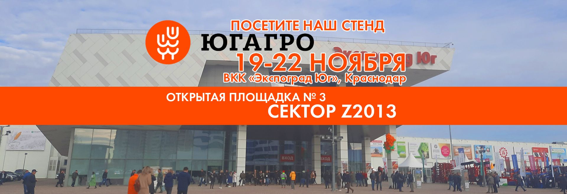 Участие в выставке ЮгАгро 2024