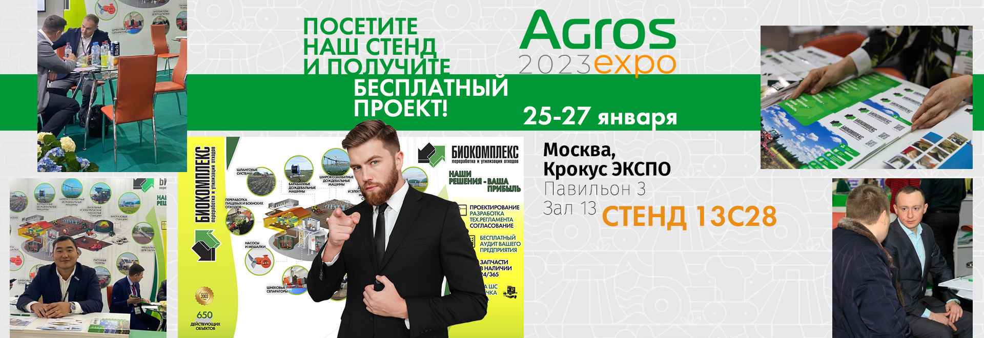 AGROS-2023