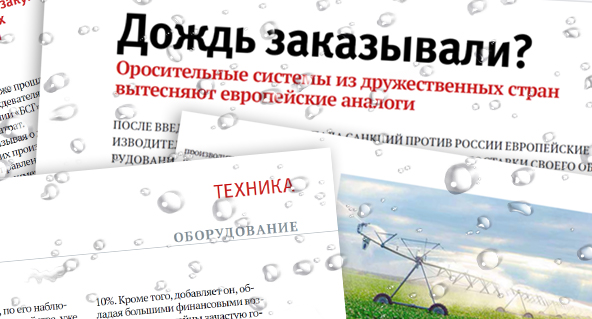 Дождь заказывали?