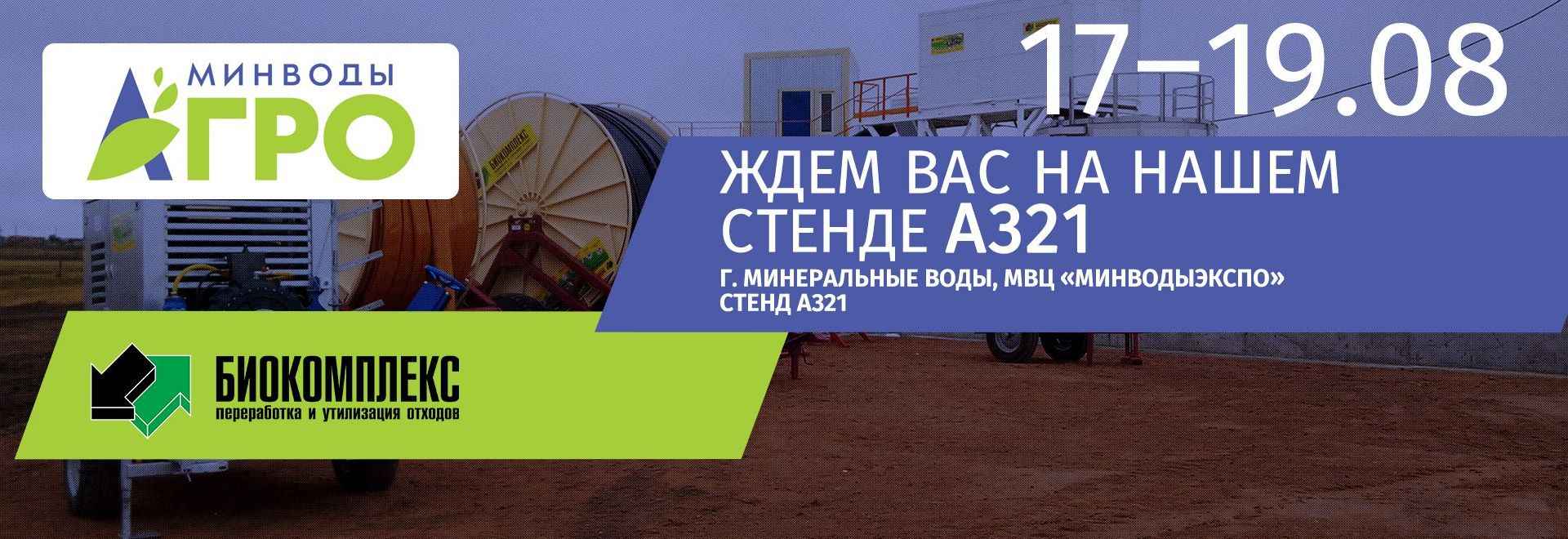 Пресс релиз МинВоды Агро 2023