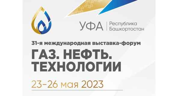 Газ. Нефть. Технологии