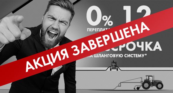 Акция завершена рассрочка ШС