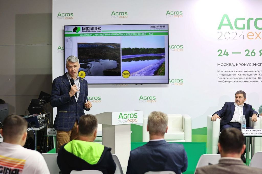 деловая программа выставки Agros 2024