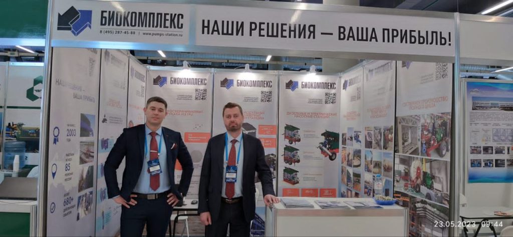 БИОКОМПЛЕКС приняла участие в выставке «Газ. Нефть. Технологии 2023»