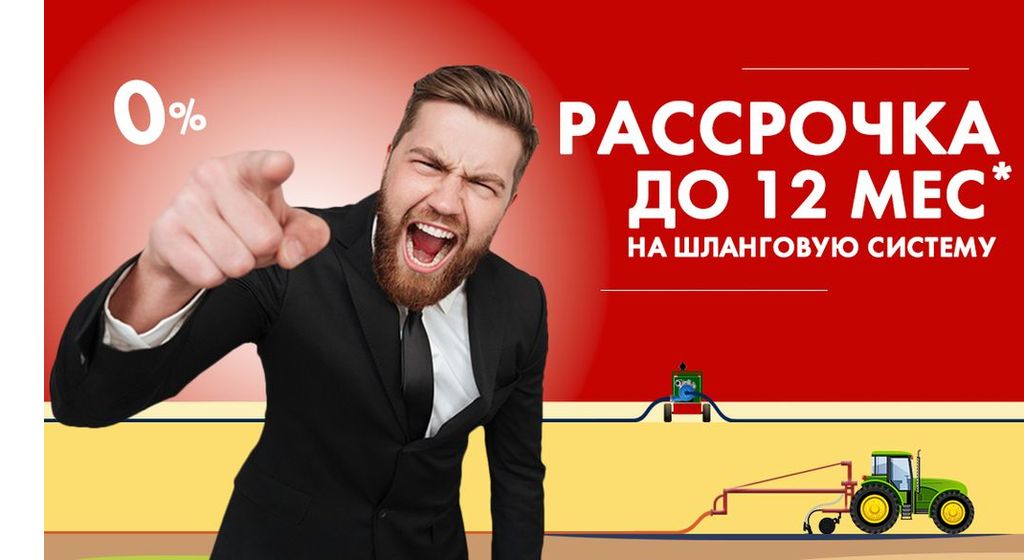 Рассрочка на шланговую систему