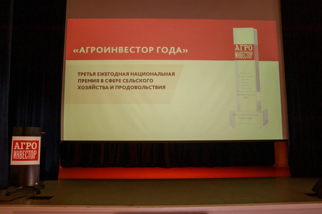 Агроинвестор года 2022