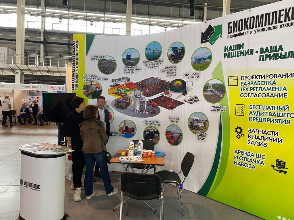 Выставка АгроПром Урал 2022 - Стенд компании Биокомплекс