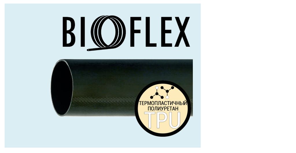 Магистральные шланги bioflex TPU