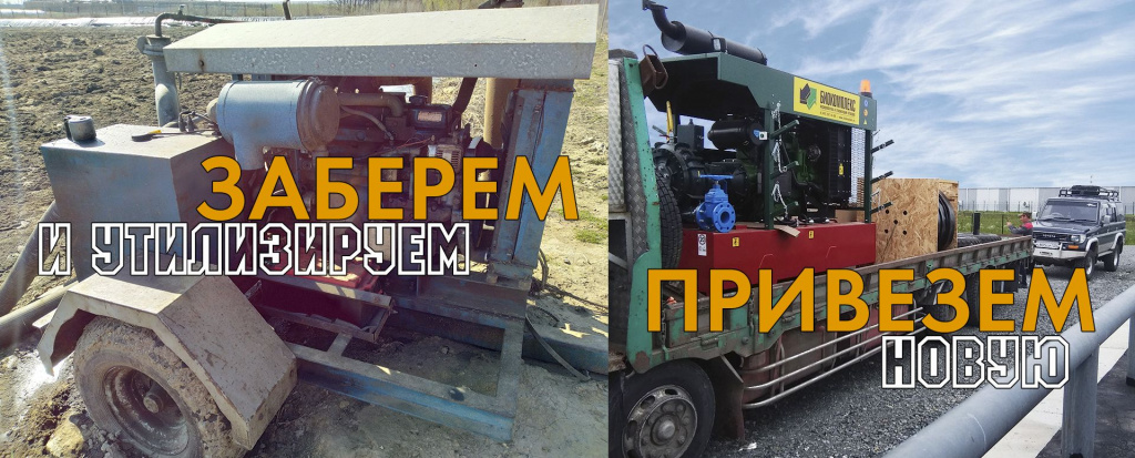 Заберем и утилизируем - привезем новую
