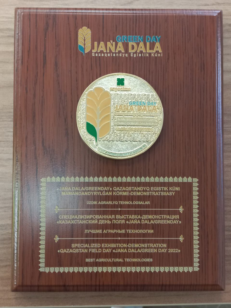 Диплом за участие Казахстанский День поля "Jańa Dala" / "Green Day"–2022