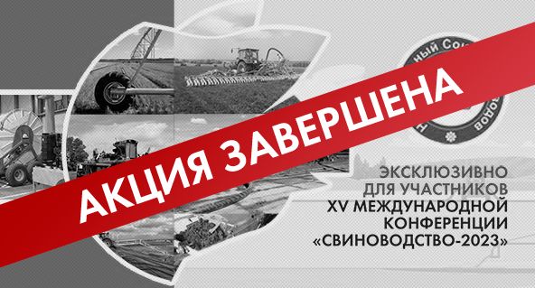 НСС-акция-завершена