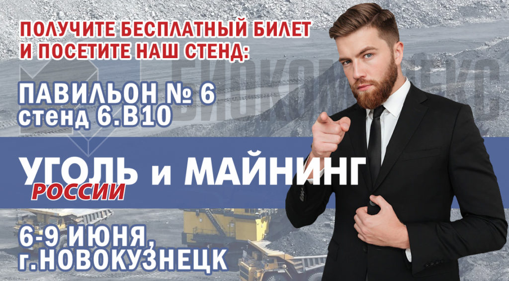 2023-05-15_afisha-vystavka-ugol-i-majning-1024x565-1.jpg